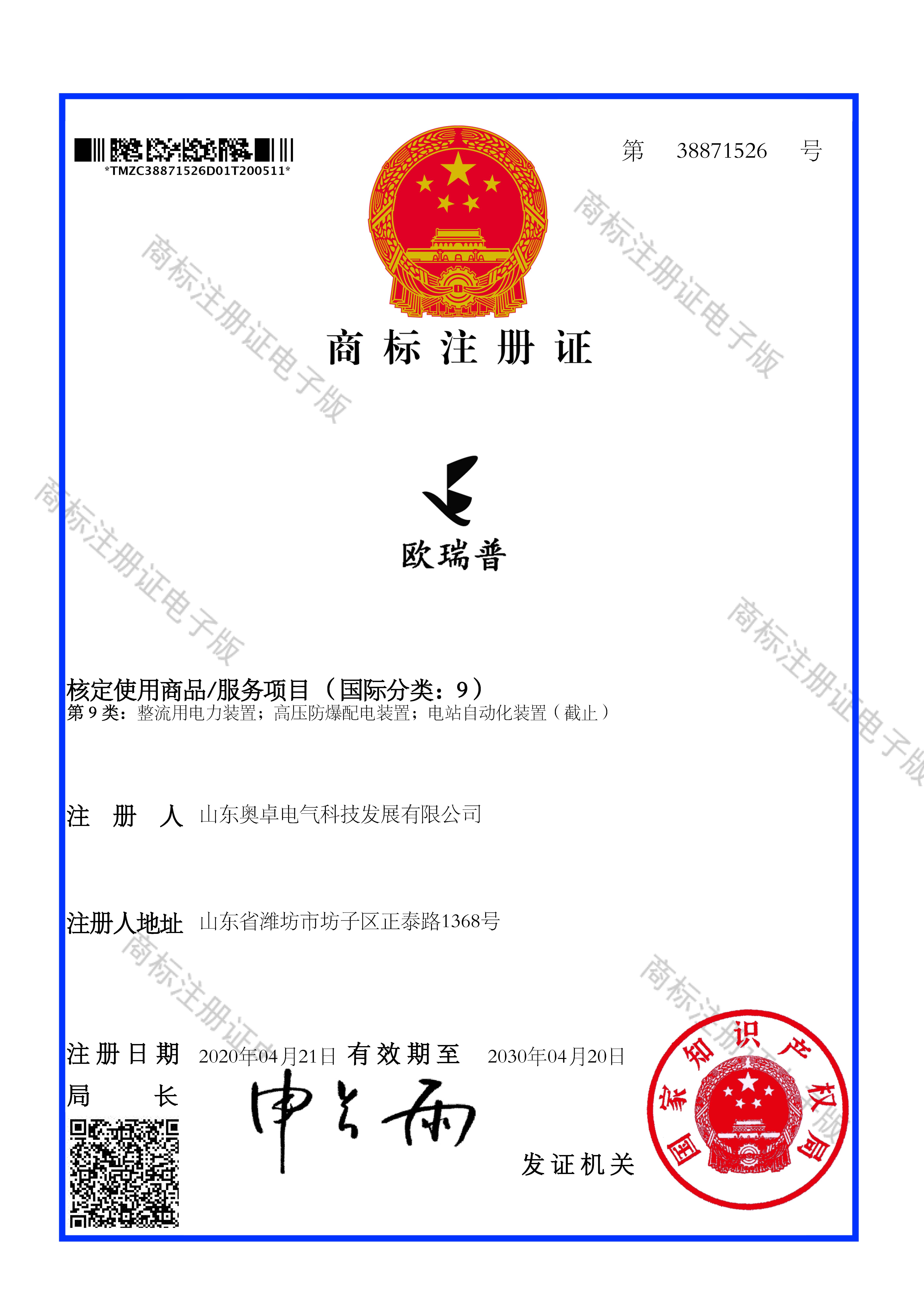 商标——欧瑞普9类