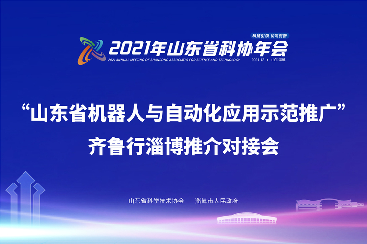 科创中国|“山东省机器人与自动化应用示范 ...
