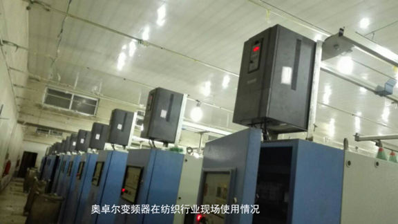 变频器厂家|纺织行业怎么能缺少，奥卓尔纺 ...