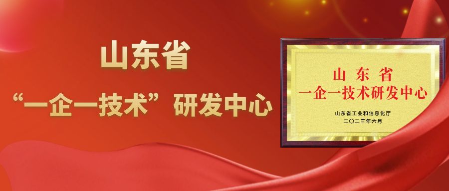 喜报|奥卓科技荣获2023年山东省“一企一技 ...