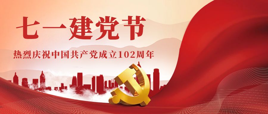 迎七一|奥卓科技热烈庆祝中国共产党成立1 ...