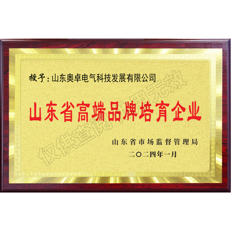 山东省高端品牌培育企业