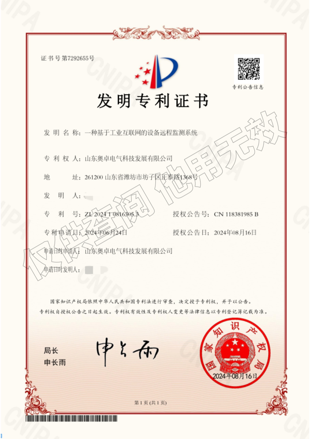 发明专利——一种基于工业互联网的设备远程监测系统