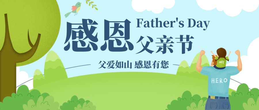 奥卓科技 | 以时光为笺，书父爱长存