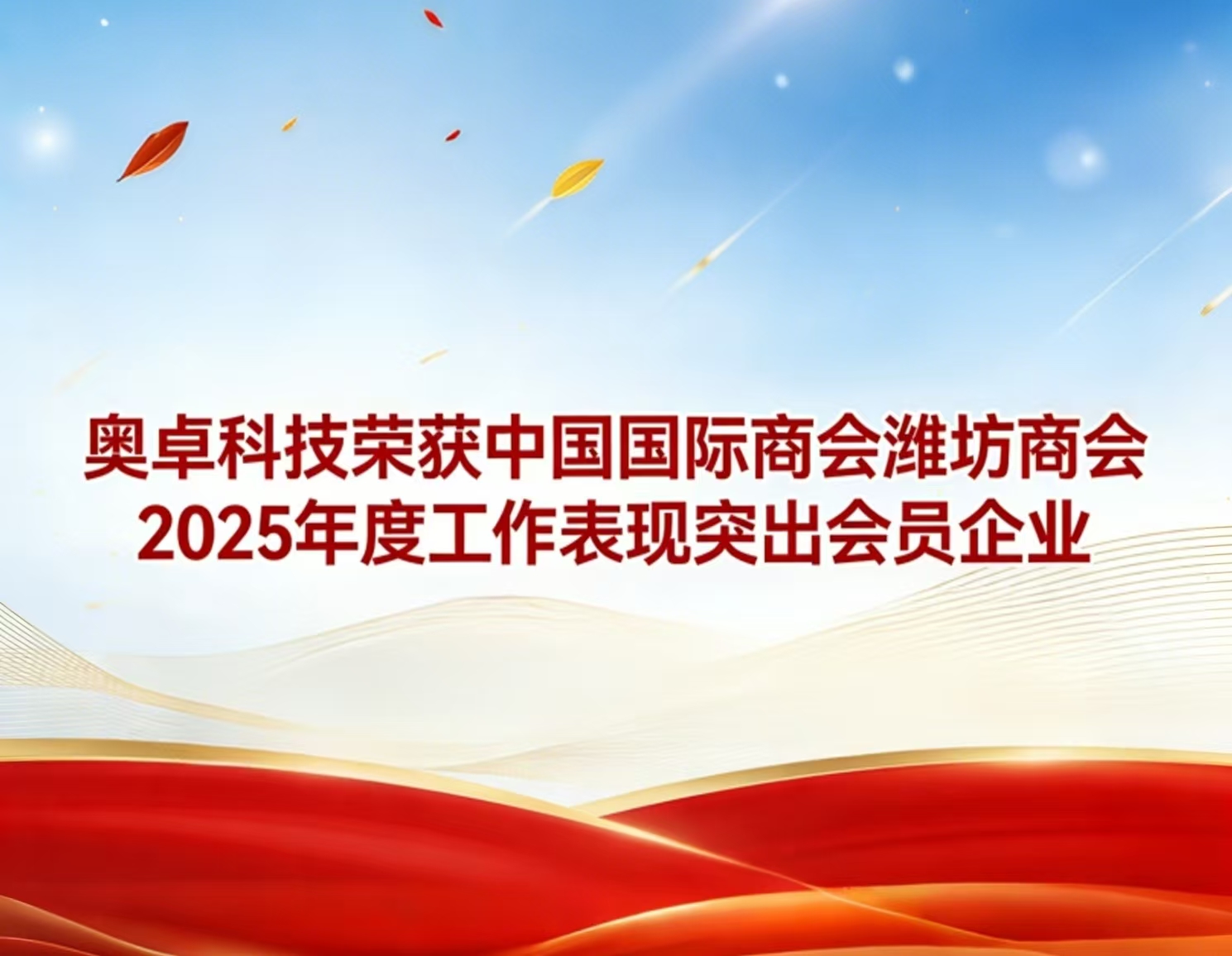 聚力商会平台，深耕跨境合作：奥卓科技荣 ...