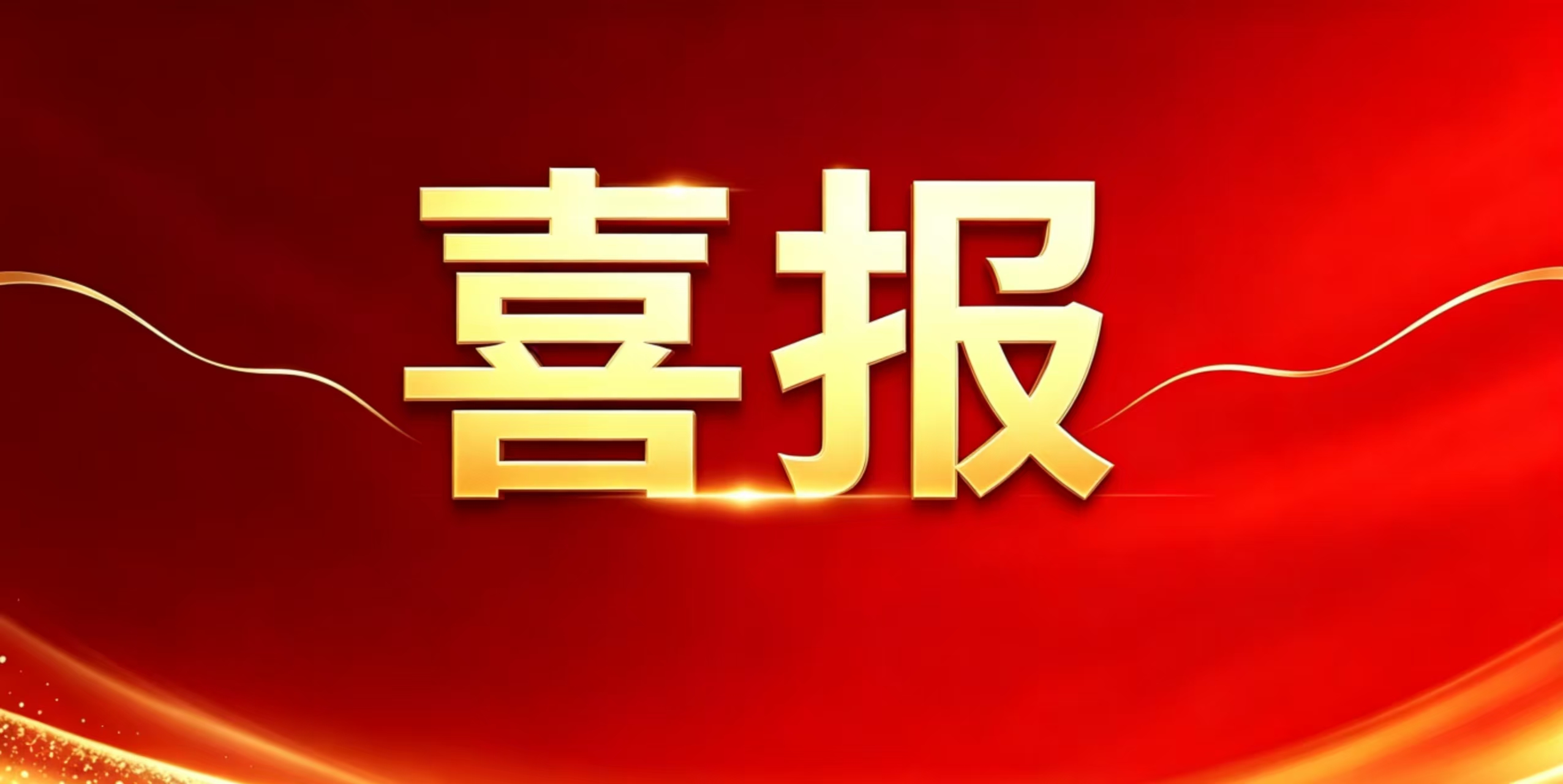 喜报|奥卓科技成功通过省级工业设计中心复 ...