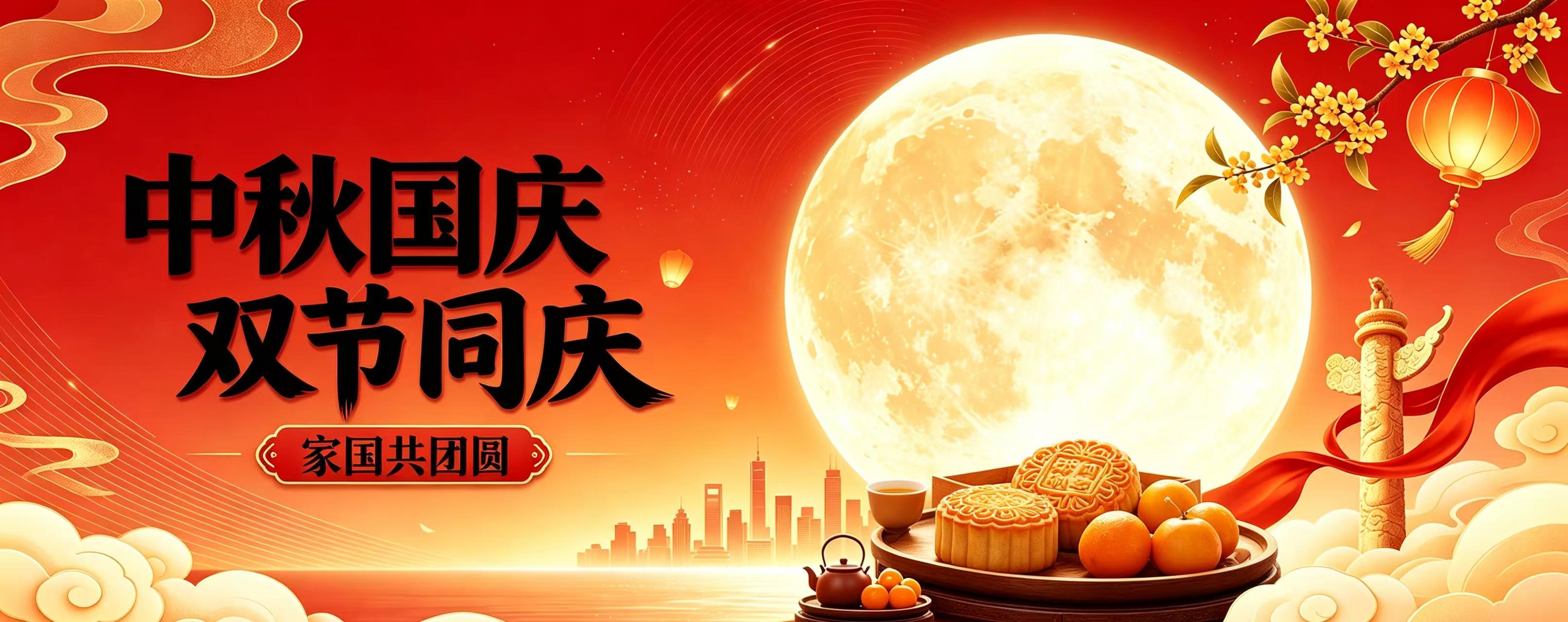 奥卓科技|月满金秋，喜迎华诞，家国共团圆 ...